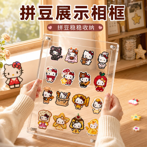 [收纳展示两用]亚克力拼豆展示框