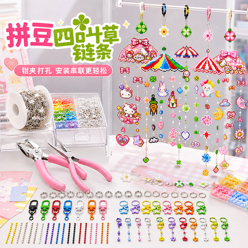 【拼豆钥匙扣】延长链手工diy