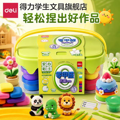 【0甲醛更放心】得力抗菌橡皮泥