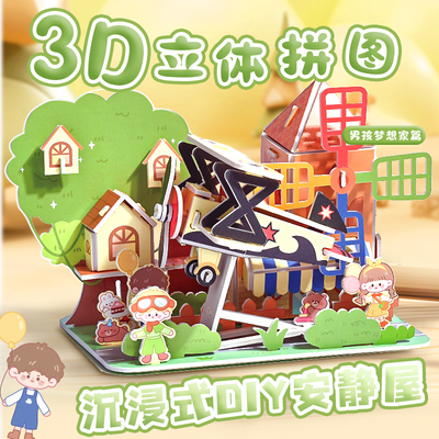 3d立体拼图手工diy房子模型玩具