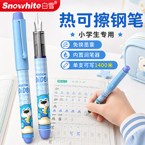 【大容量】白雪直液式热可擦钢笔