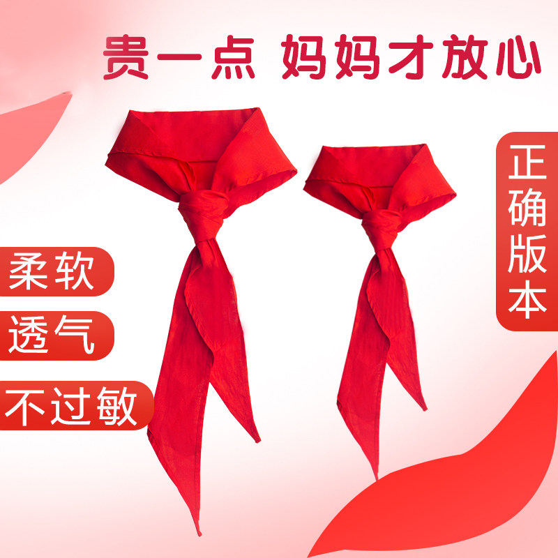 红领巾小学生纯棉通用儿童高棉1.2米大号全棉布绸缎一年级二年级不掉色红岭巾初中生,文具电教/文化用品/商务用品,红领巾,淘宝优惠券,粉丝福利购,淘宝优惠卷
