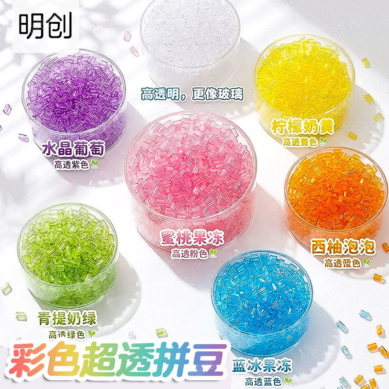 明创超透彩色高透明豆拼豆补充包果冻黑白珠光融合豆子mard家玩具