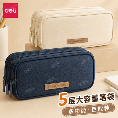 [抗磨耐用高品质]得力牛津布笔袋