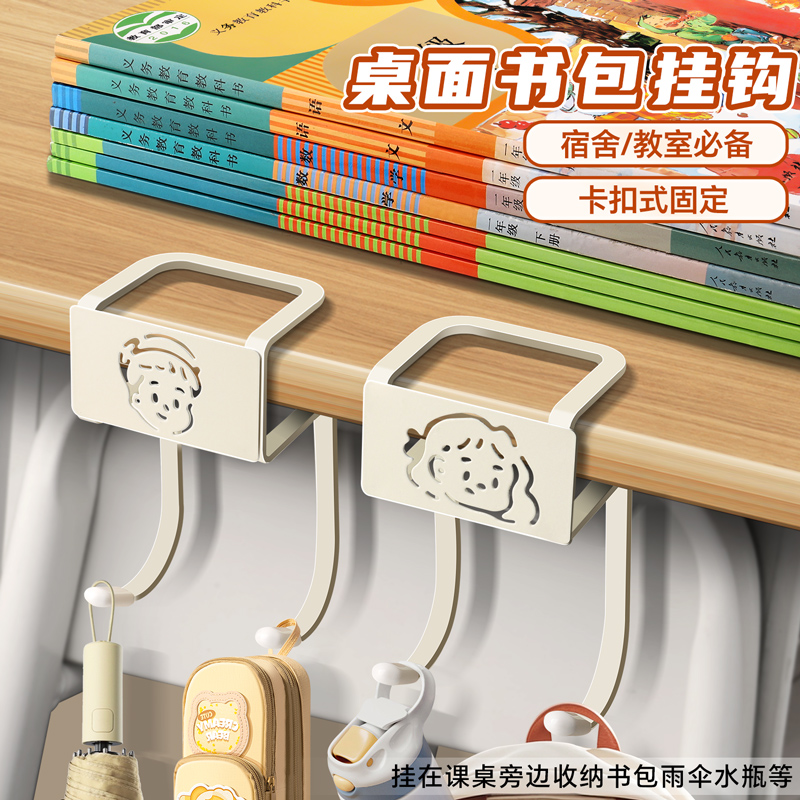 【开学必备】书包挂钩免打孔桌边
