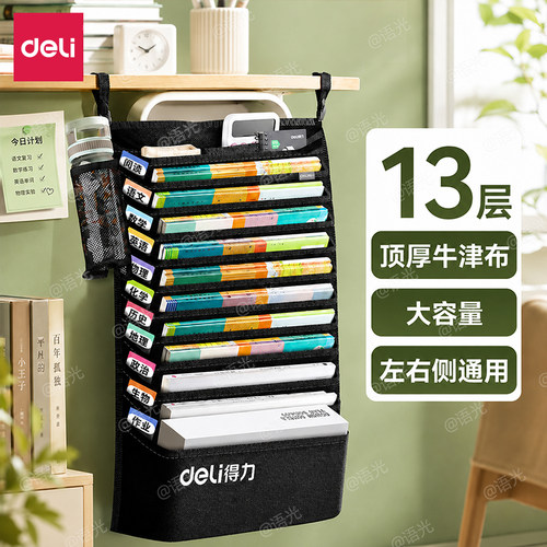 【大容量】得力课桌收纳袋挂书袋