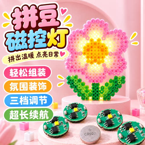 【让作品闪闪发光】拼豆磁控灯