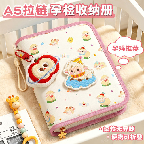 【严选A类品质】孕妈必备产检册