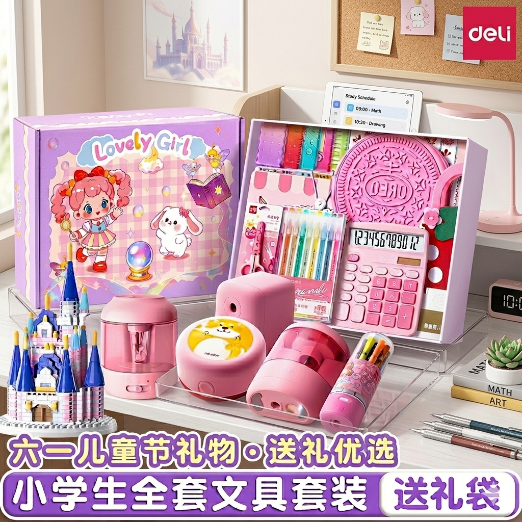 得力六一儿童节文具礼盒套装一年级开学入学必备大礼包小学生电动学习用品女孩女生高颜值初中生伴手礼礼物