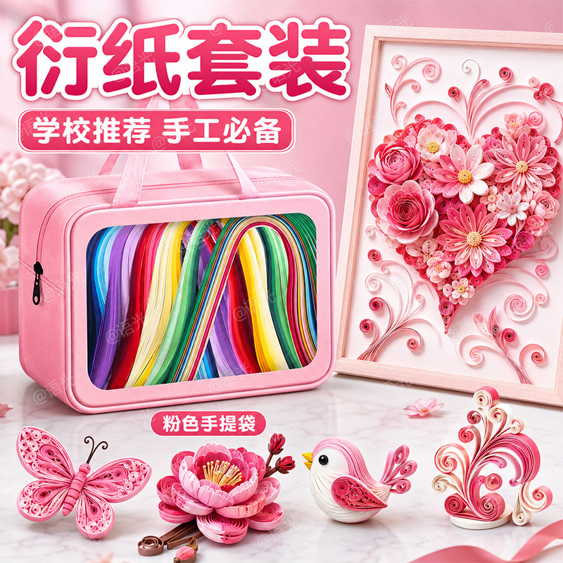 【手工课优选】衍纸材料包套装图片