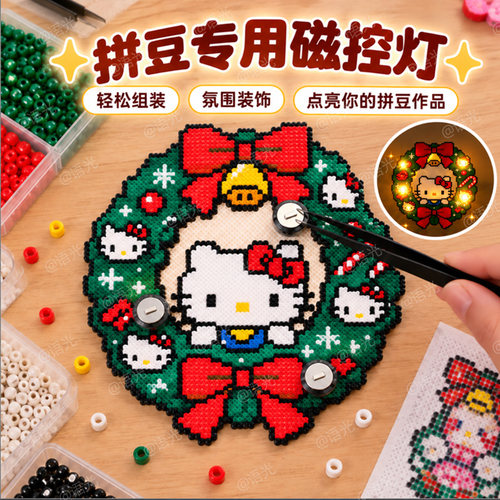 【让作品闪闪发光】拼豆磁控灯