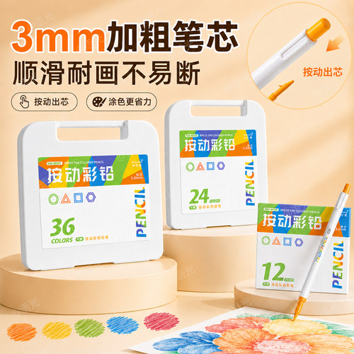 【加粗铅芯】咔巴熊按动免削彩铅