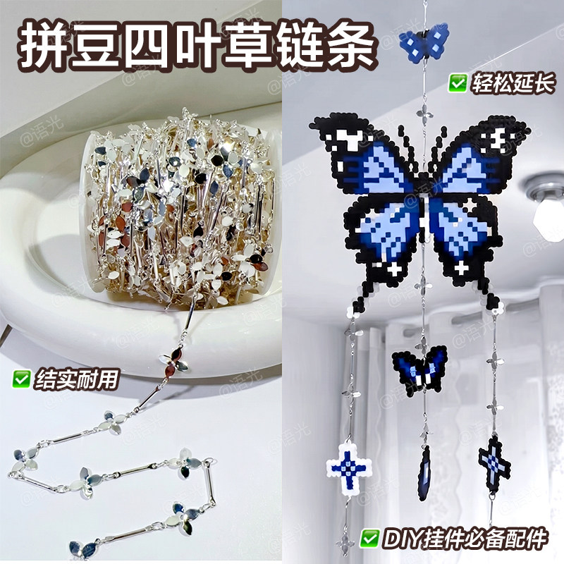 拼豆钥匙扣配件延长链手工diy饰品挂件风铃吊坠四叶草菱形片金属