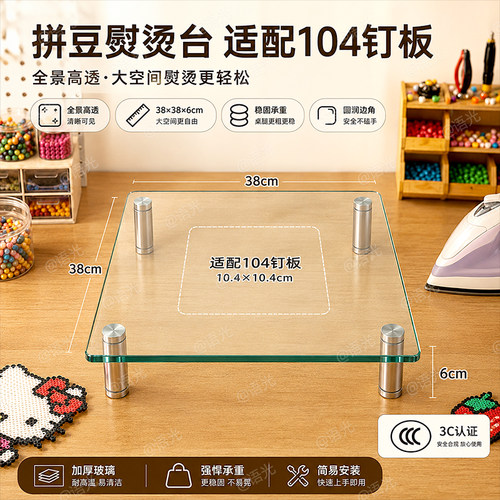 [耐高温防爆玻璃]拼豆熨烫工作台