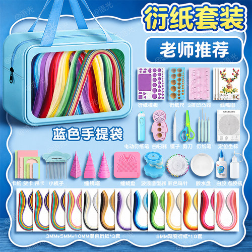 【手工课优选】衍纸材料包套装