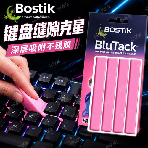 [高粘无痕]Bostik蓝丁胶清洁固定