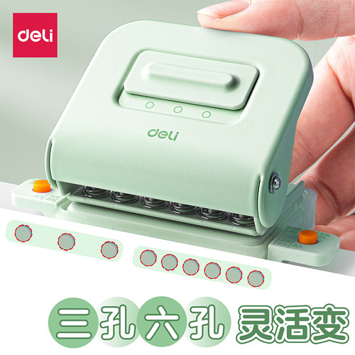 【一机两用】得力打孔机三孔六孔