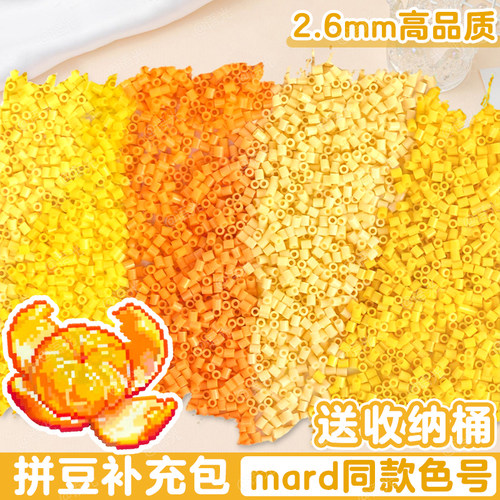 [高品质融合豆]拼豆A色系补充包