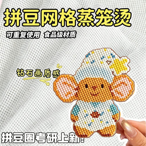 【十字绣纹理】拼豆网格垫熨烫布
