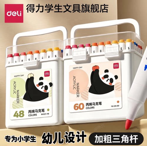 【不透纸可叠色】得力丙烯马克笔