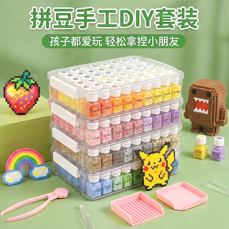 拼豆套装221色儿童手工diy材料包收纳瓶补充包coco工具mard融合豆