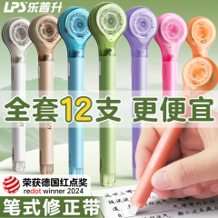 乐普升笔式修正带可换替芯小学生专用涂改修正贴改正带替换芯乐普生静音大容量初中生高颜值ins风女生黑科技