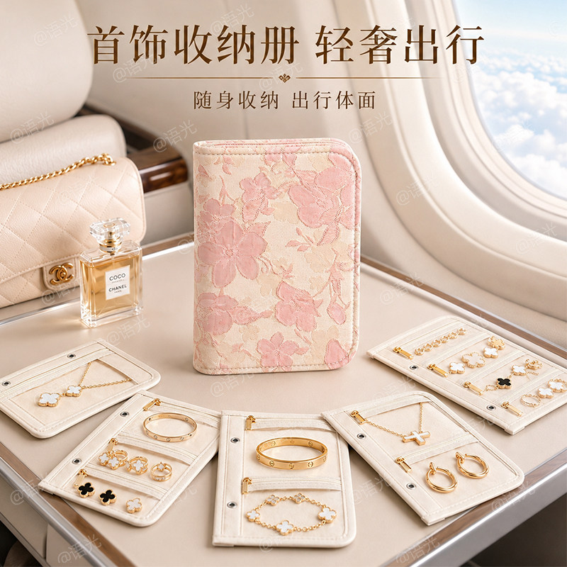 【升级专柜品质】高档首饰收纳册图片