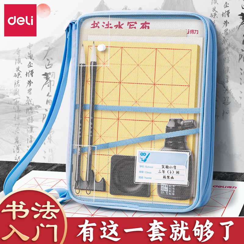 【随身便携】得力毛笔套装收纳袋