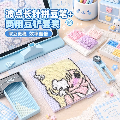 【高颜值】拼豆波点双针豆笔全套