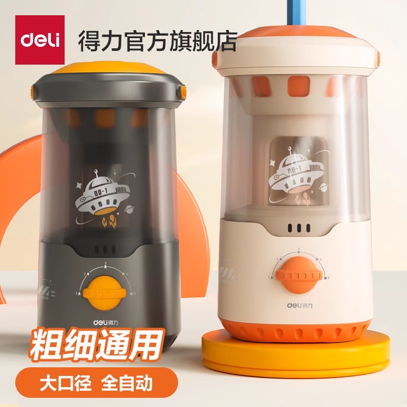 【大口径可用】得力全自动削笔机