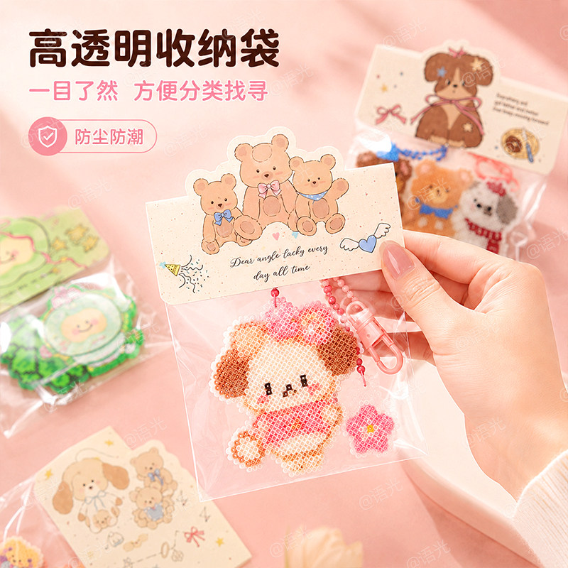 [防尘防潮包装送礼]拼豆包装袋图片