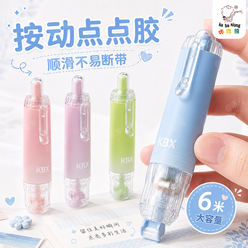 【咔巴熊按动点点胶】高粘度图片