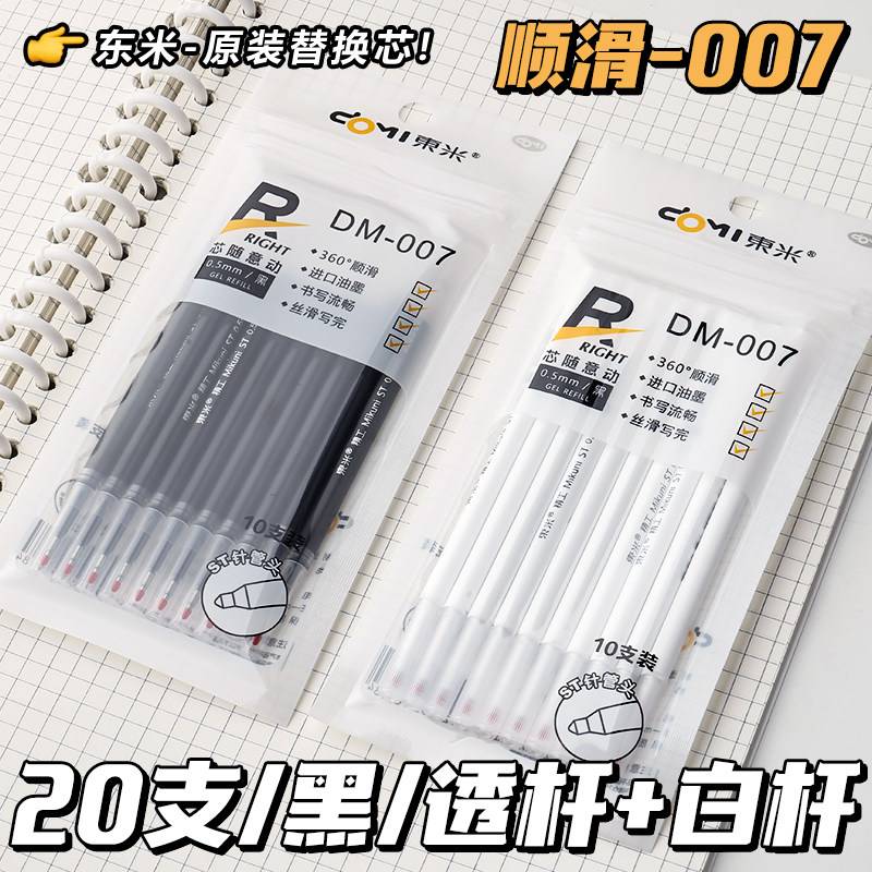 【东米通用笔芯】大容量可替换芯图片