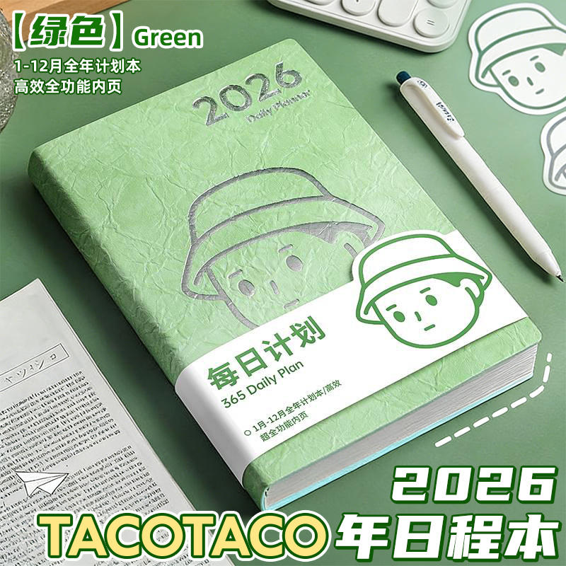 【日程本】TACOTACO计划本