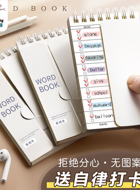 英语背单词本记忆艾宾浩斯记背神器背诵速记默写笔记本可遮挡小本子随身便携式考研初中生专用口袋记生词卡片