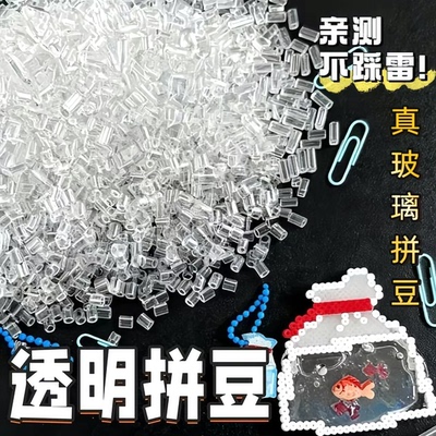 【明创玻璃感超透明豆】补充包