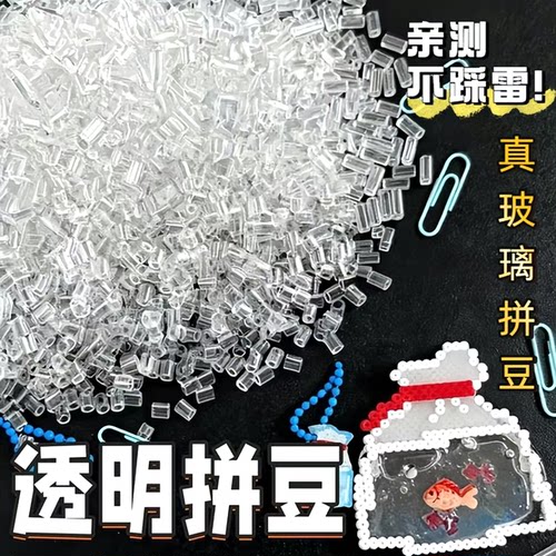 【明创玻璃感超透明豆】补充包