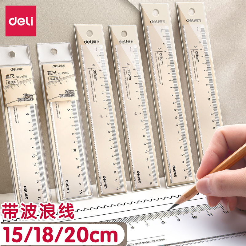 得力塑料直尺！多功能学生文具！