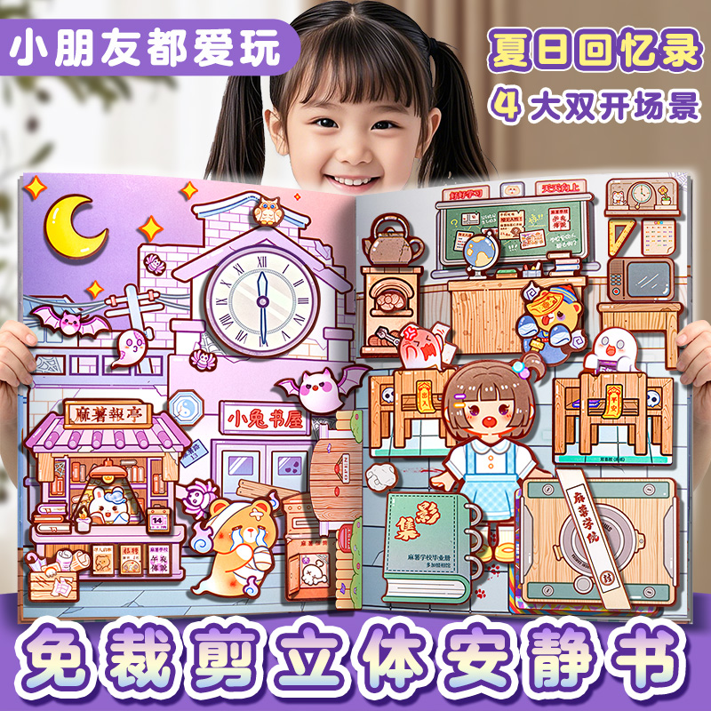 小麻薯磁力安静书新款手工材料包
