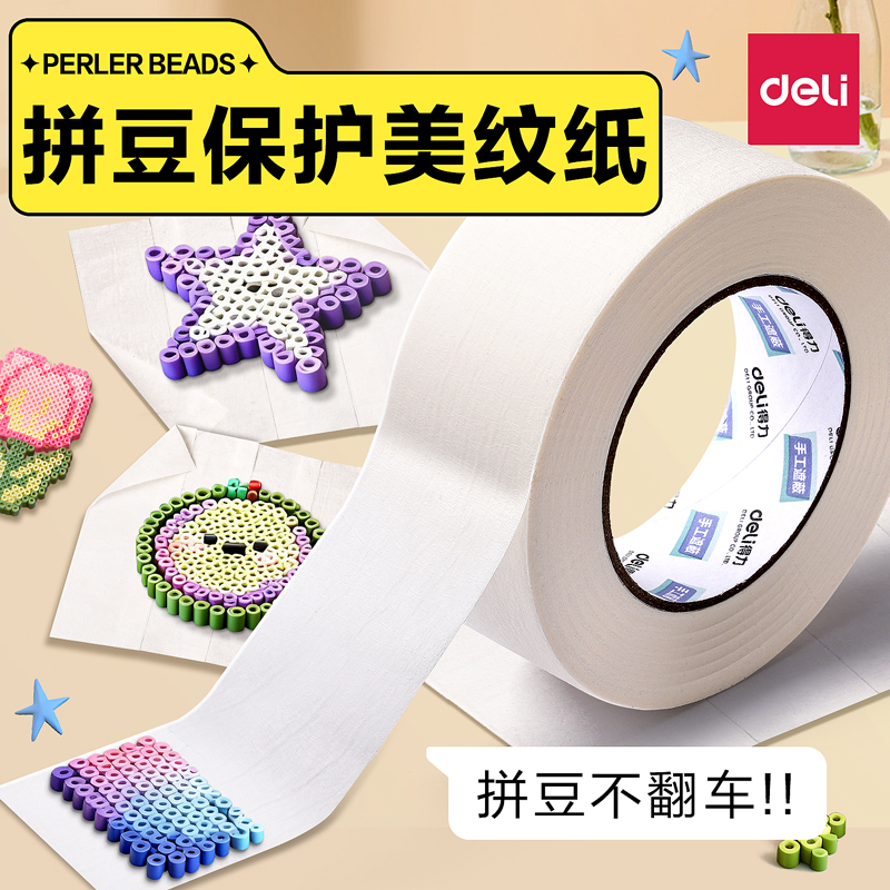 【拼豆美纹纸】大图辅助工具