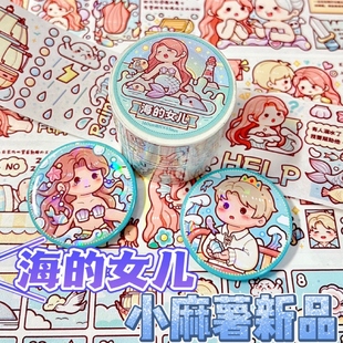 新品奶盖小镇小麻薯海的女儿系列特油原创全套整卷手帐贴纸胶带彩色拼贴胶卷装饰试吃条手杖本随心配一元以下