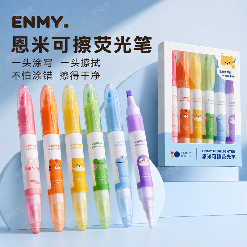 【恩米高品质】双头荧光笔标记笔图片