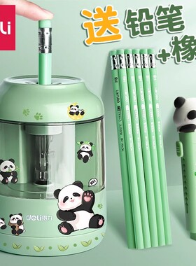 得力自动削笔器电动转笔刀小学生专用素描铅笔刀双电源儿童卷笔刀幼儿园刨笔绞笔削器削笔机全美术生可充电