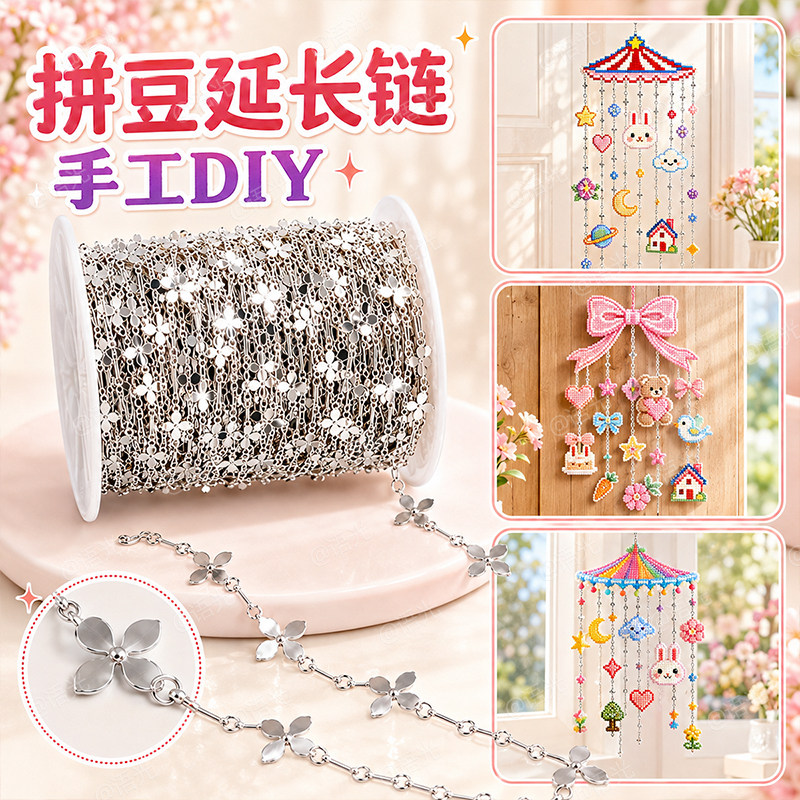 【拼豆钥匙扣】延长链手工diy图片