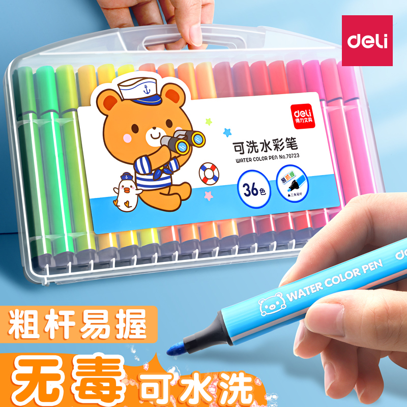 得力水彩笔24色幼儿园画笔儿童可水洗无毒彩笔画画小学生美术专用绘画套装18色36色48色画画笔可洗彩色笔