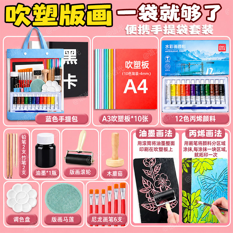 得力吹塑纸套装儿童吹塑板美术专用板画纸板A4加厚4mm高密度手工diy小学生幼儿园拓印版画工具彩色卡纸材料包