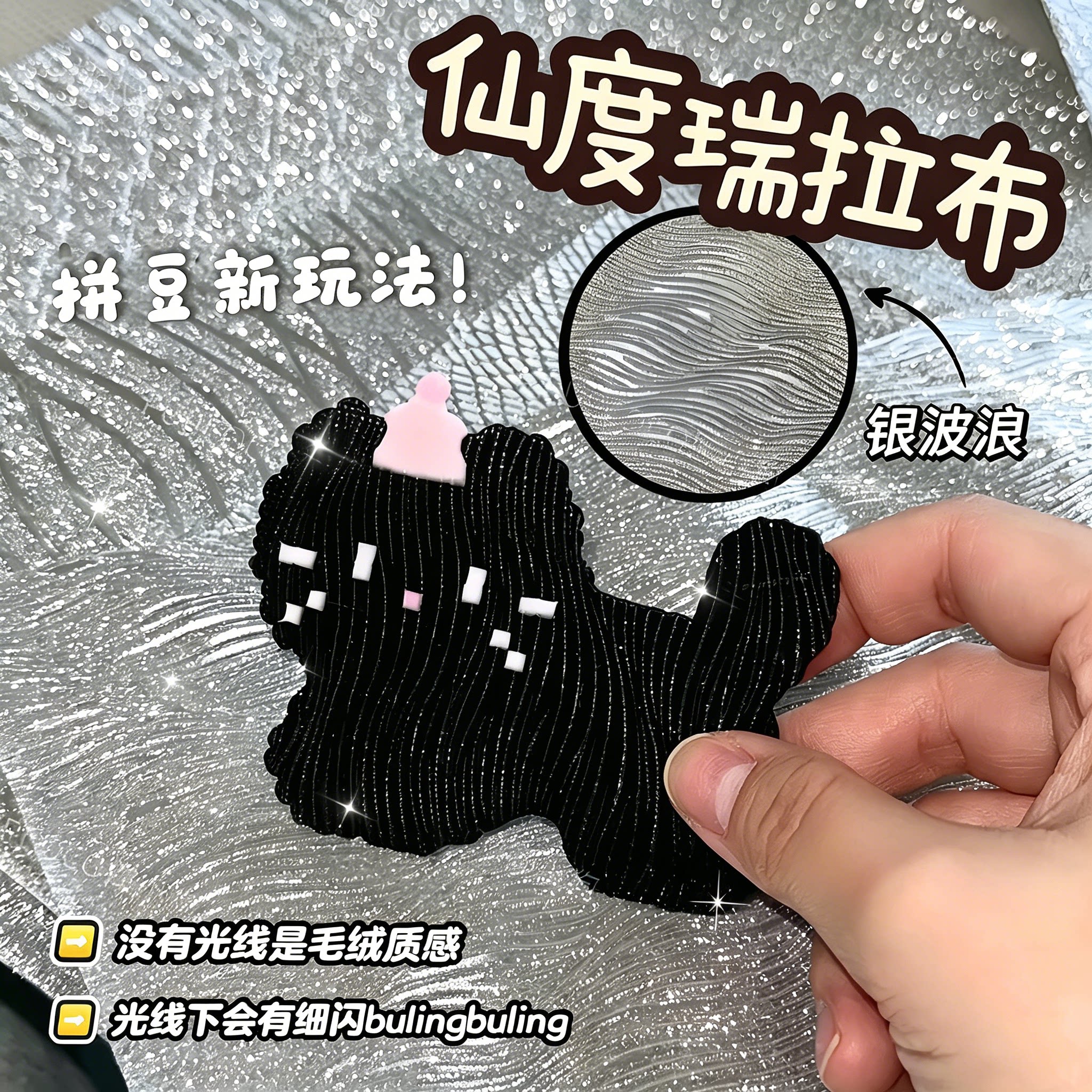 拼豆仙度瑞拉布料水波纹烘焙布熨烫工具耐高温手工diy毛巾烫配件