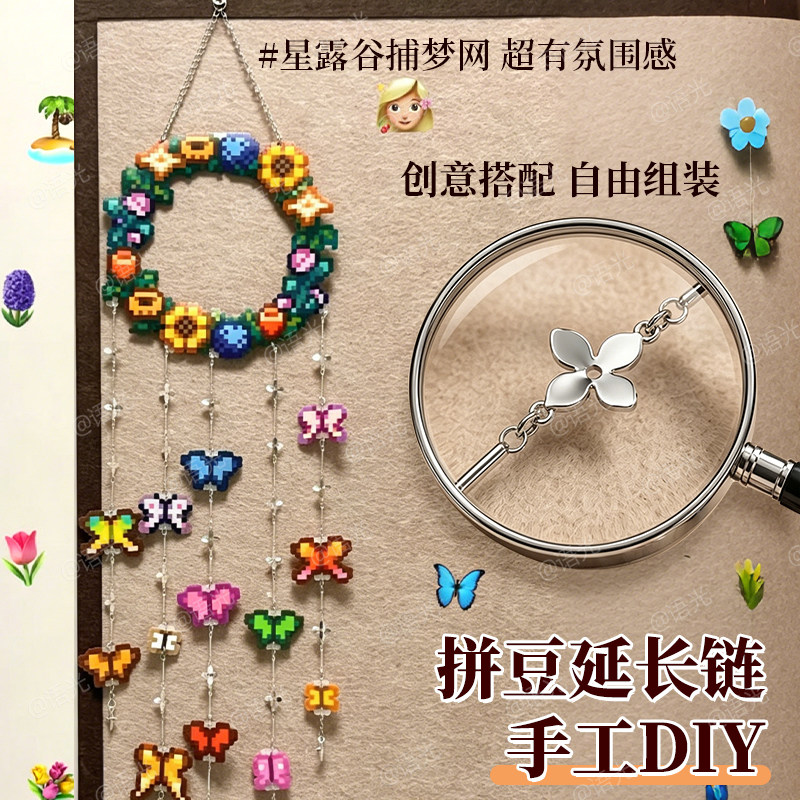 拼豆钥匙扣配件延长链手工diy饰品挂件风铃吊坠四叶草菱形片金属