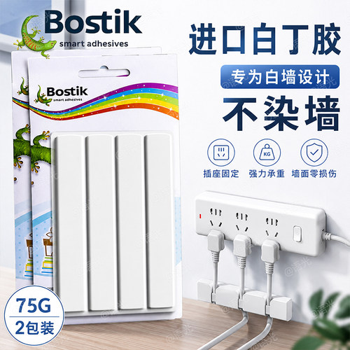[高粘无痕]Bostik蓝丁胶清洁固定