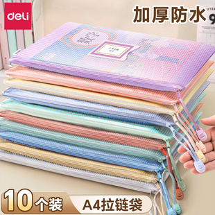 得力拉链袋文件袋透明试卷收纳袋a4拉链式学生初中生专用手提包补习学科目分类档案加厚大容量作业资料防水